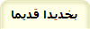 بخديدا قديما